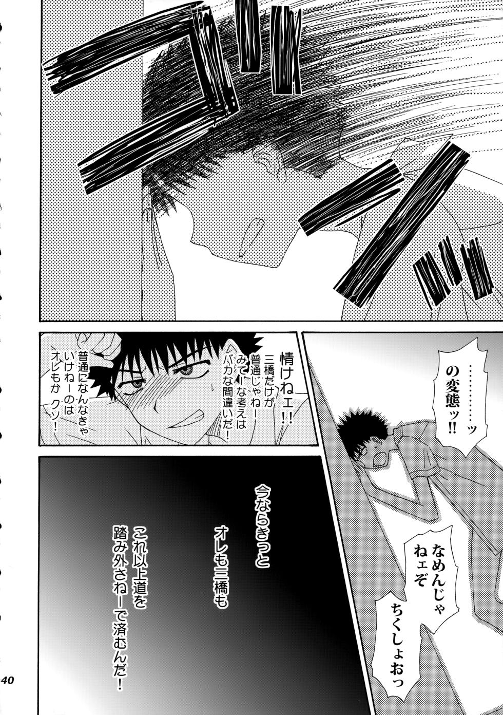 [Shiroiya (Shiroi Mochi)] 三橋くんと阿部くん 中編 (Ookiku Furikabutte) - Page 39