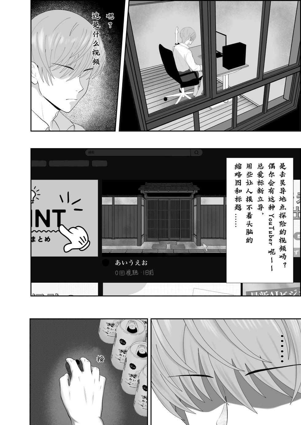 [成人14歳三角ノエル] 巣喰う愛～無言無表情・爆乳巨尻の幽霊にじぃっと見つめられながらピストン毎に絶頂させられ骨の髄まで愛される話～[慕斯个人汉化] - Page 2