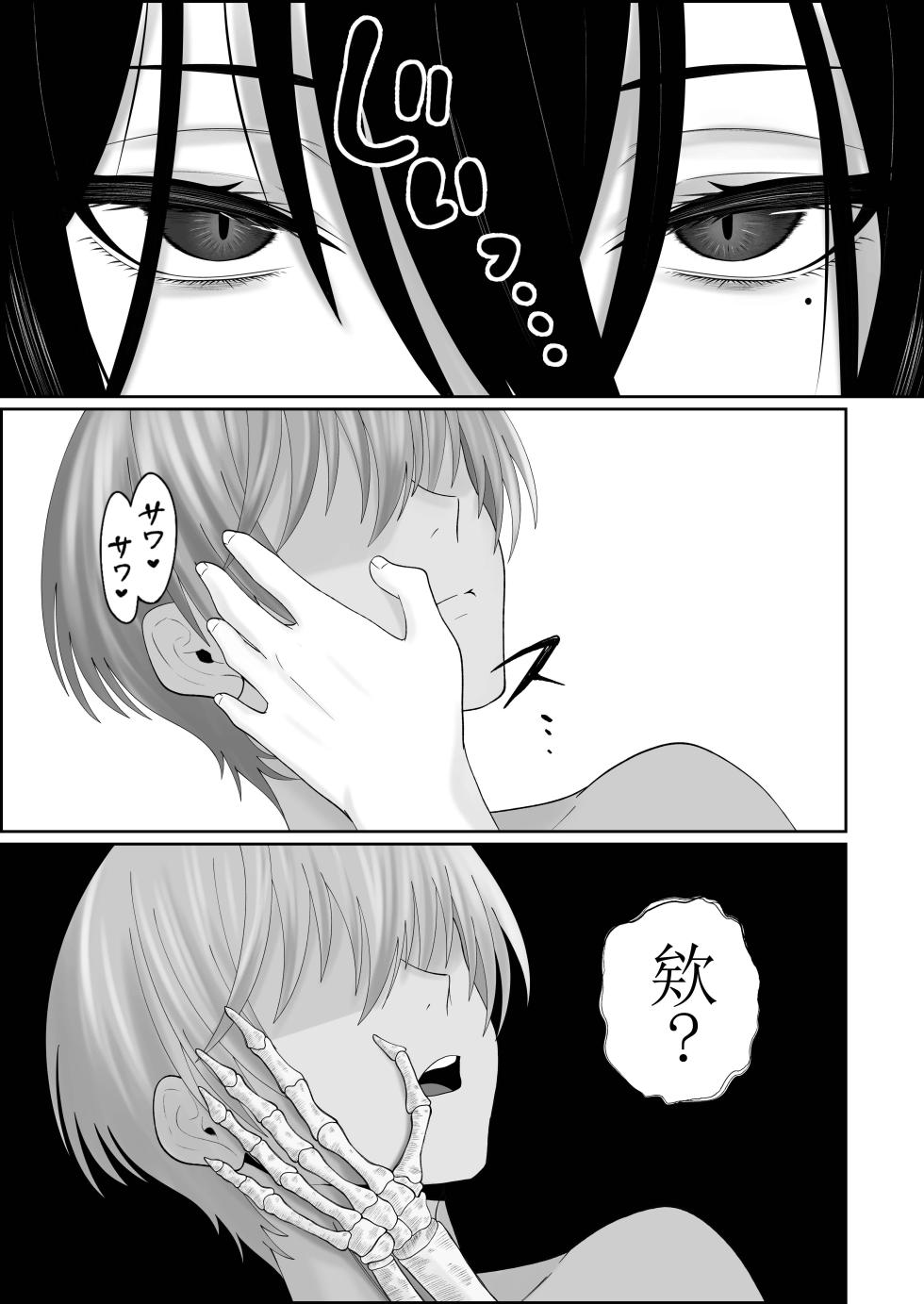 [成人14歳三角ノエル] 巣喰う愛～無言無表情・爆乳巨尻の幽霊にじぃっと見つめられながらピストン毎に絶頂させられ骨の髄まで愛される話～[慕斯个人汉化] - Page 40