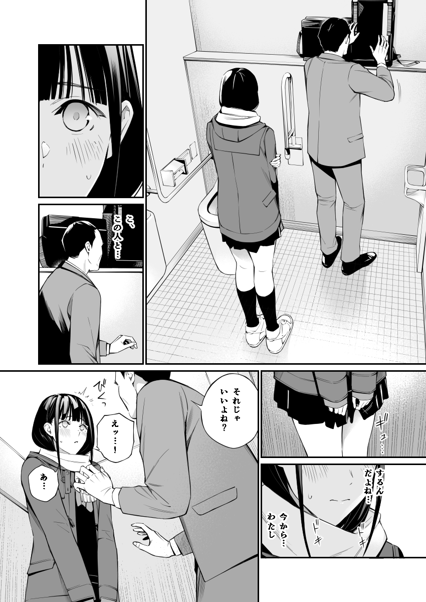 [Team☆Lucky (Hoshi to Lucky)] Oji-san de Umeru Ana [Digital] - Page 12