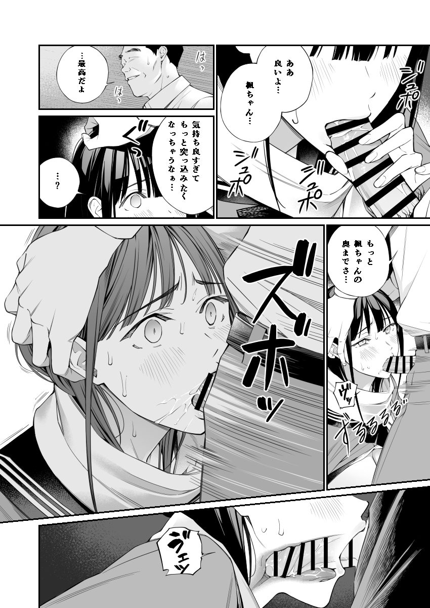[Team☆Lucky (Hoshi to Lucky)] Oji-san de Umeru Ana [Digital] - Page 20