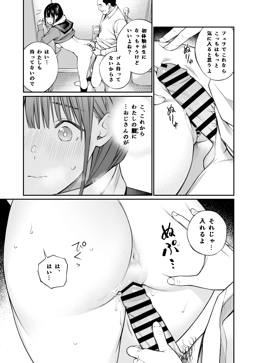 [Team☆Lucky (Hoshi to Lucky)] Oji-san de Umeru Ana [Digital] - Page 25