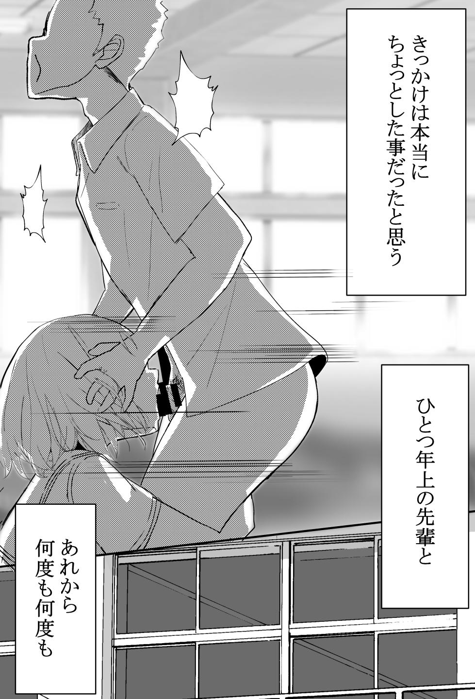[あおのんレボリューション]俺くん！！きょーも一緒にかえろーねっ - Page 3