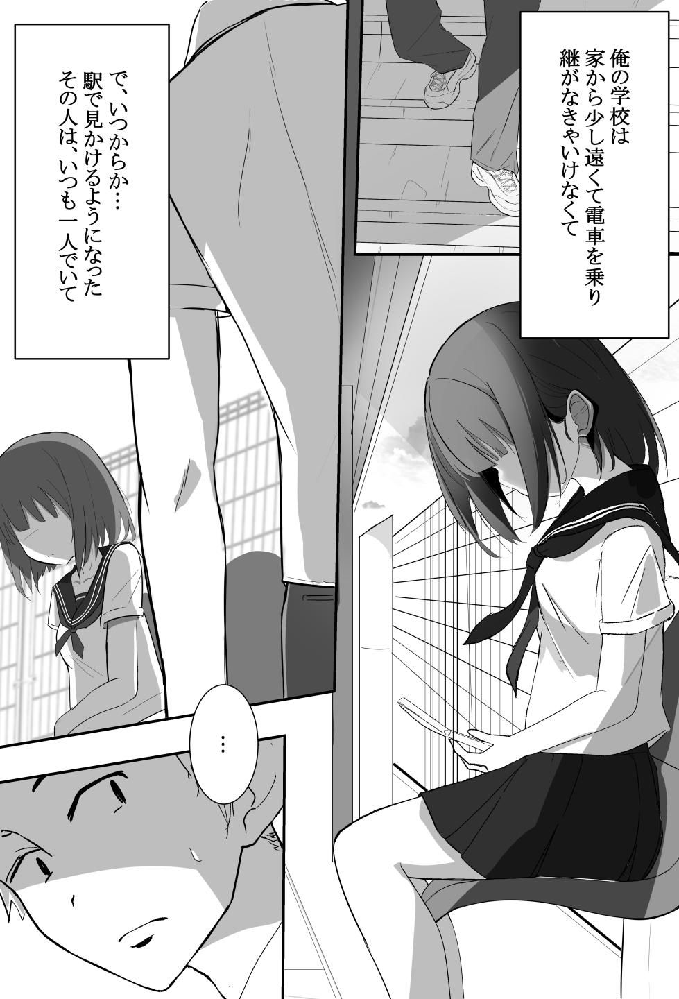 [あおのんレボリューション]俺くん！！きょーも一緒にかえろーねっ - Page 4
