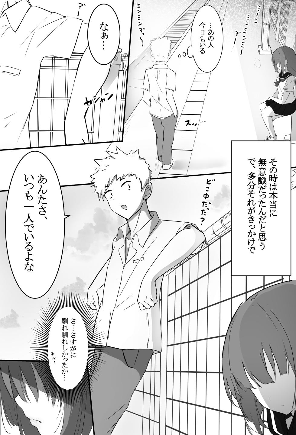 [あおのんレボリューション]俺くん！！きょーも一緒にかえろーねっ - Page 5