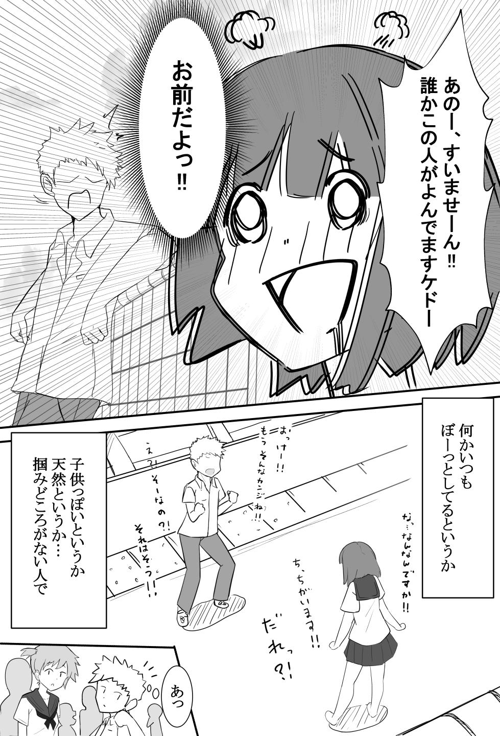 [あおのんレボリューション]俺くん！！きょーも一緒にかえろーねっ - Page 6