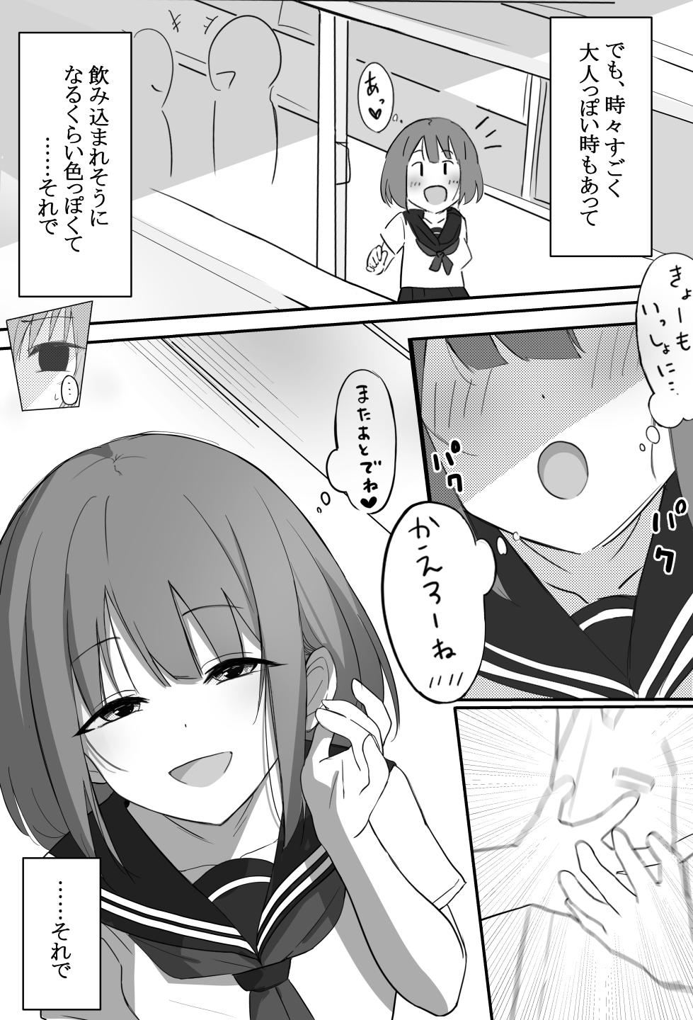 [あおのんレボリューション]俺くん！！きょーも一緒にかえろーねっ - Page 7