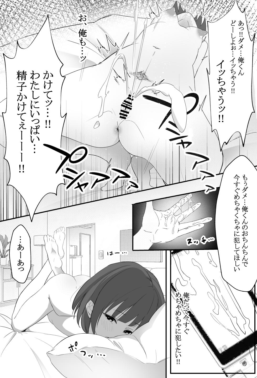 [あおのんレボリューション]俺くん！！きょーも一緒にかえろーねっ - Page 32