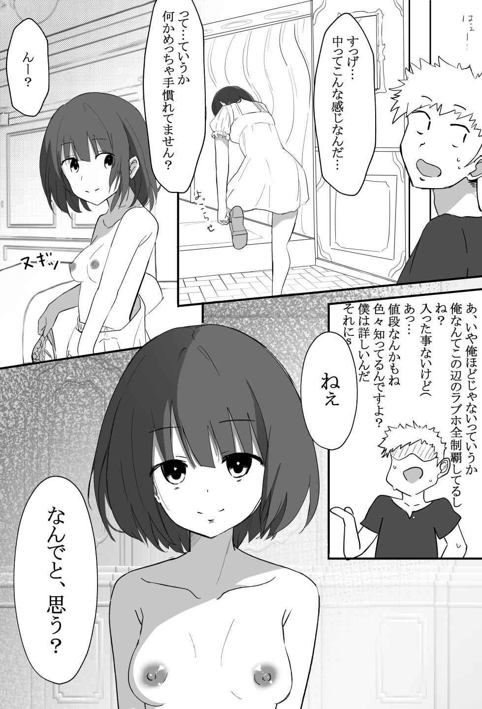 [あおのんレボリューション]俺くん！！きょーも一緒にかえろーねっ - Page 35