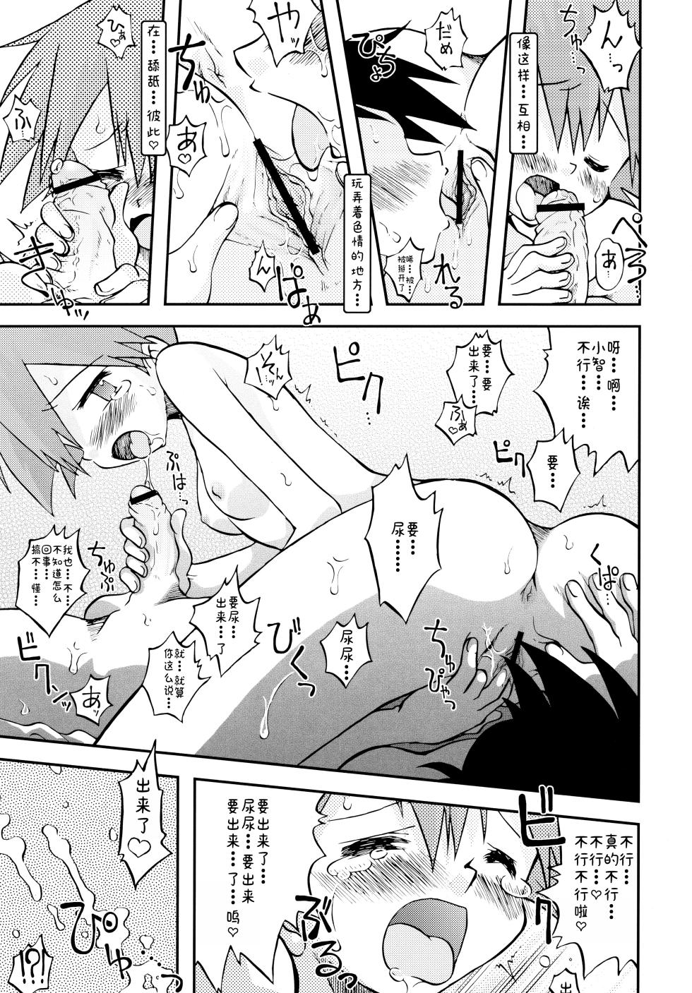 (C84) [Utahime (Izumi Masashi)] Kimi o Yondara Tabi wa Hajimarunosa ~Satoshi x Kasumi Bon Soushuuhen~ (Pokémon) [Chinese] [廉价汉化组] - Page 21