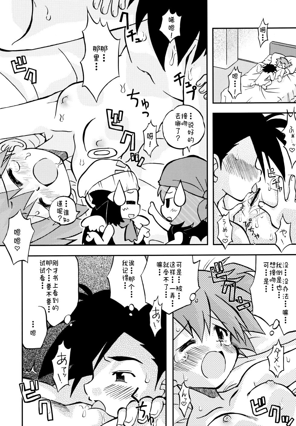 (C84) [Utahime (Izumi Masashi)] Kimi o Yondara Tabi wa Hajimarunosa ~Satoshi x Kasumi Bon Soushuuhen~ (Pokémon) [Chinese] [廉价汉化组] - Page 38