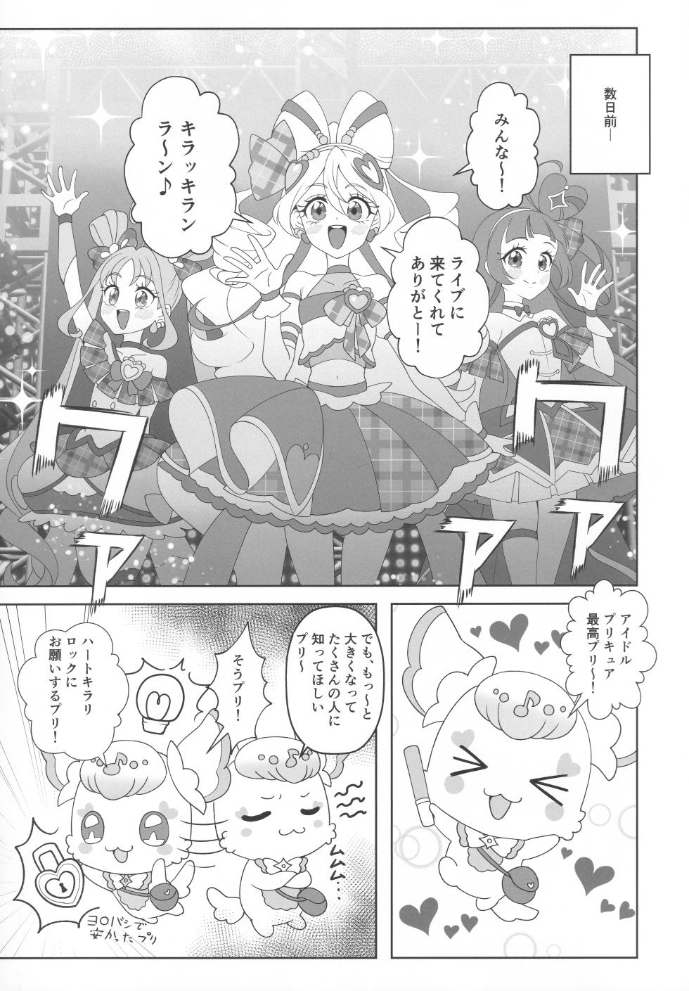 (C106) [Jabarand (Jabara Tornado)] Heart Kirari Fuck (Precure Series) - Page 4