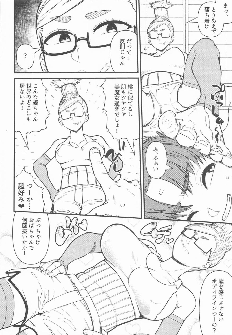(C106) [Akatsuki Katsuie no Circle (Akatsuki Katsuie)] In Babaa (Dandadan) - Page 5