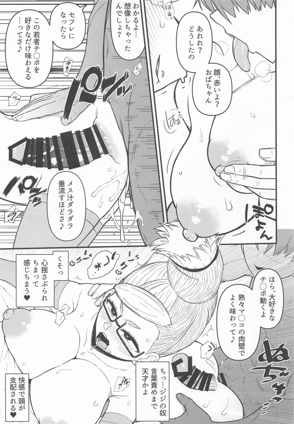 (C106) [Akatsuki Katsuie no Circle (Akatsuki Katsuie)] In Babaa (Dandadan) - Page 22