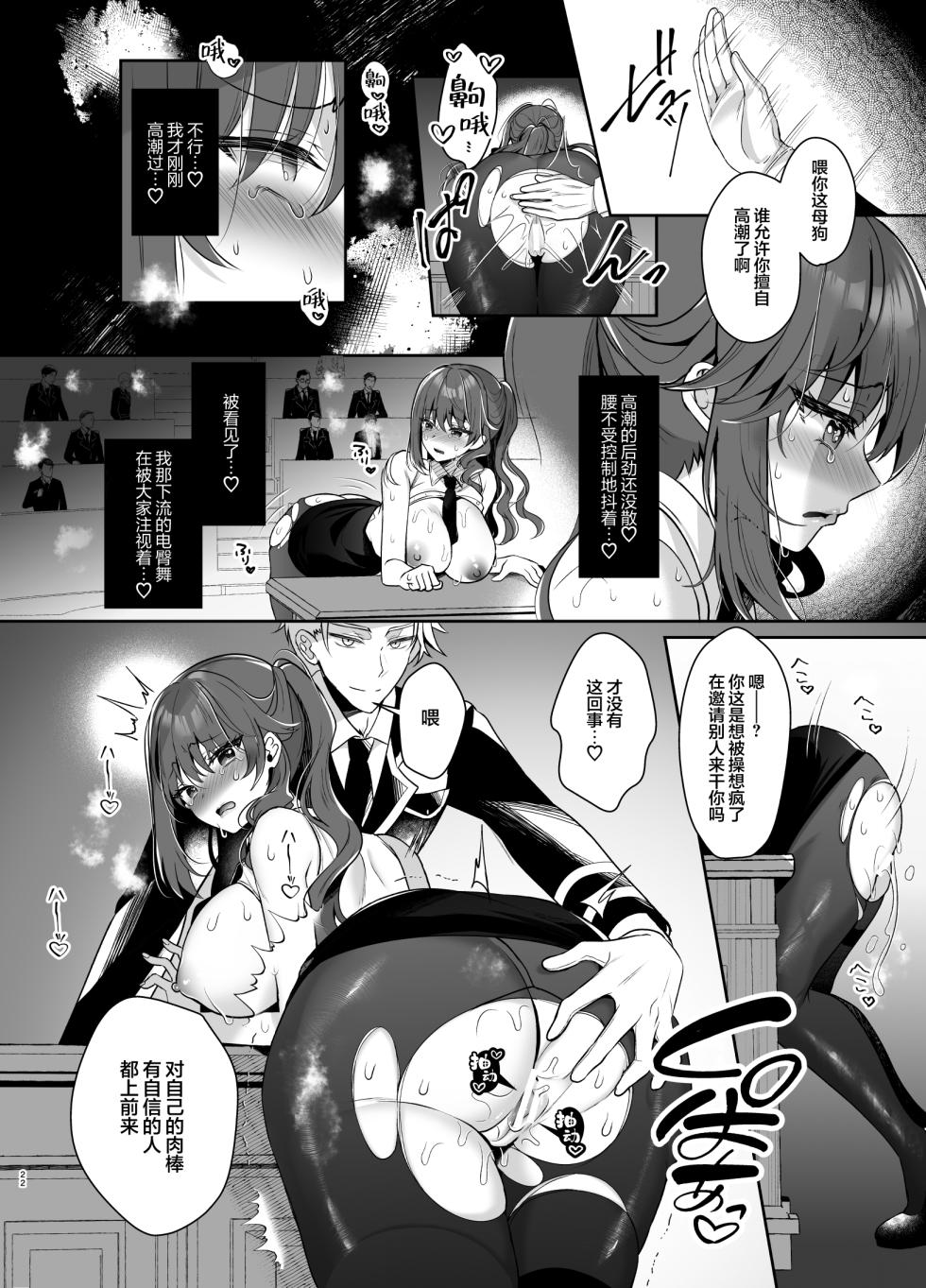 [silvery little star (Takashina Asahi)] Gunzoku Reijou Shuuchi Kairaku Ochi | 军官千金沦于羞耻快感 [Chinese] [白杨汉化组] [Digital] - Page 20