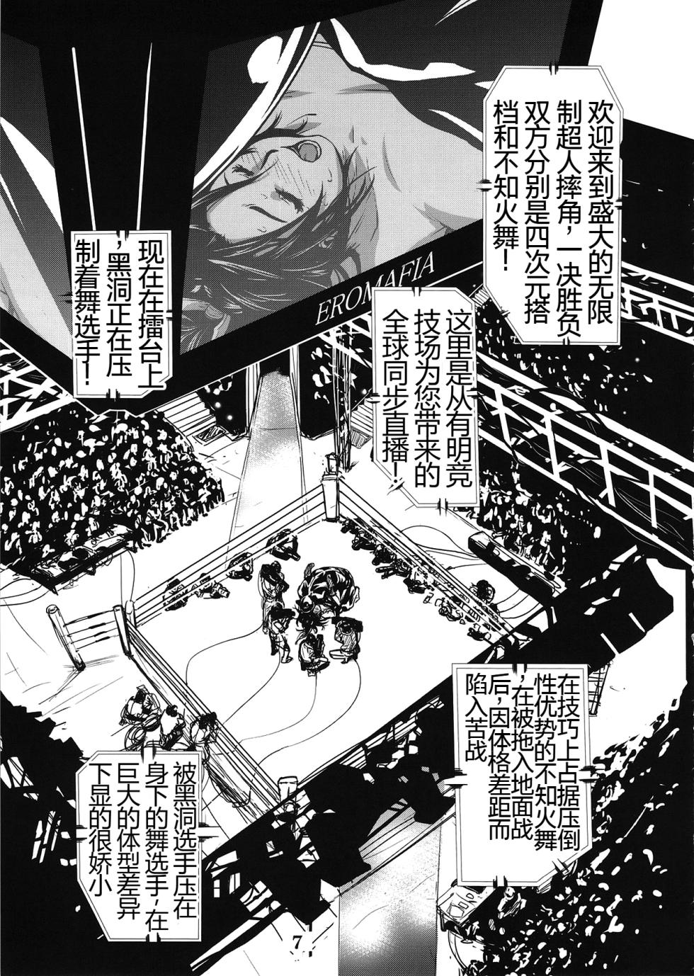 (C79) [Eromafia (Edo Shigezu)] Yojigen Sappou Combi vs Shiranui Mai Round 3 (King of Fighters, Kinnikuman) [Chinese][考古学家汉化] - Page 6