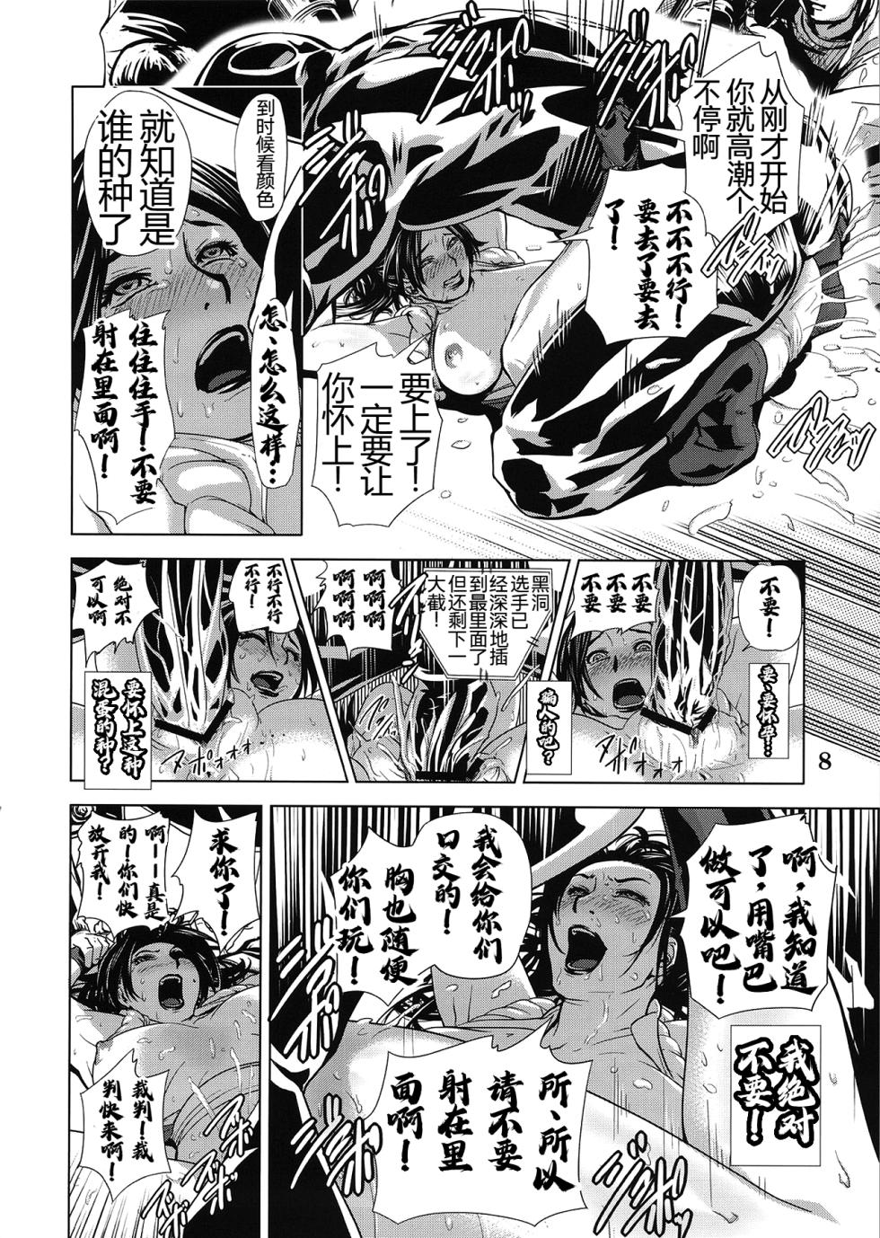 (C79) [Eromafia (Edo Shigezu)] Yojigen Sappou Combi vs Shiranui Mai Round 3 (King of Fighters, Kinnikuman) [Chinese][考古学家汉化] - Page 7
