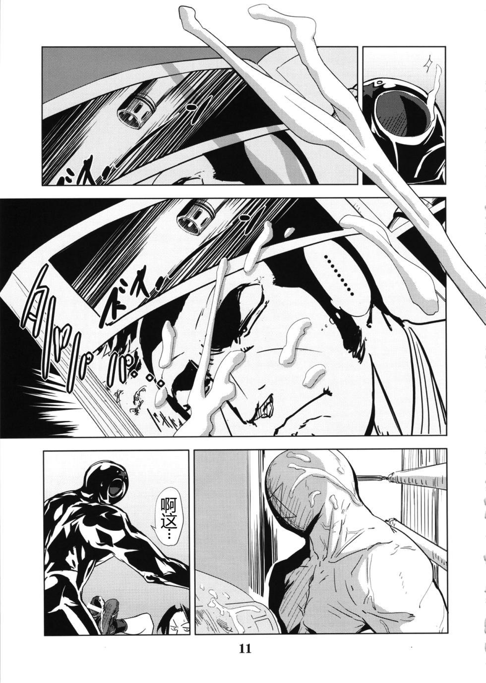 (C79) [Eromafia (Edo Shigezu)] Yojigen Sappou Combi vs Shiranui Mai Round 3 (King of Fighters, Kinnikuman) [Chinese][考古学家汉化] - Page 10