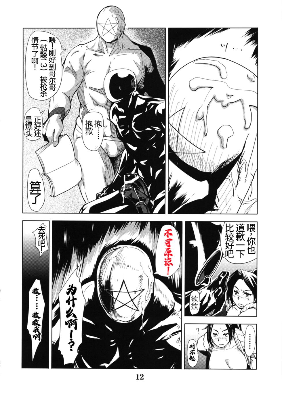 (C79) [Eromafia (Edo Shigezu)] Yojigen Sappou Combi vs Shiranui Mai Round 3 (King of Fighters, Kinnikuman) [Chinese][考古学家汉化] - Page 11
