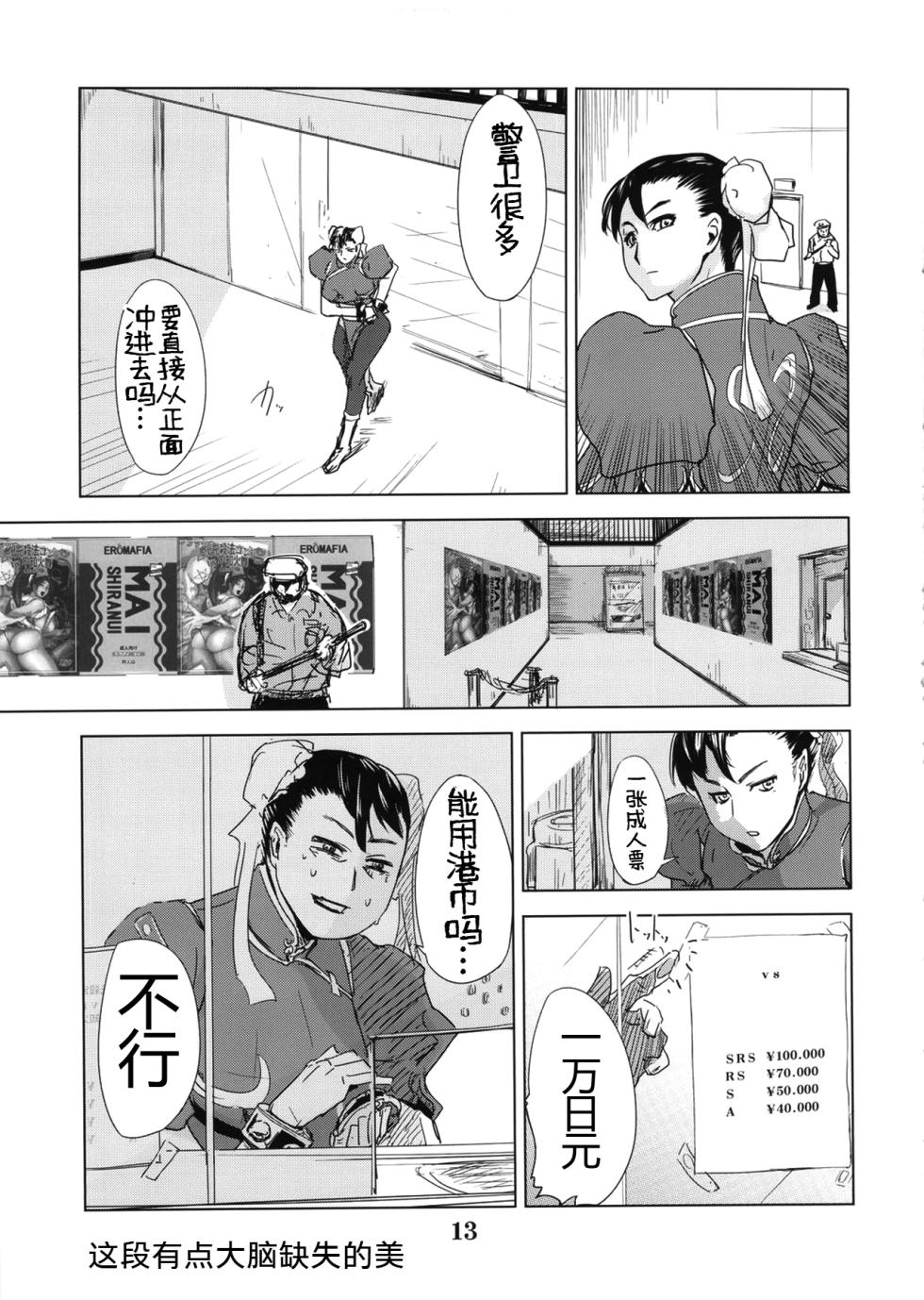 (C79) [Eromafia (Edo Shigezu)] Yojigen Sappou Combi vs Shiranui Mai Round 3 (King of Fighters, Kinnikuman) [Chinese][考古学家汉化] - Page 12