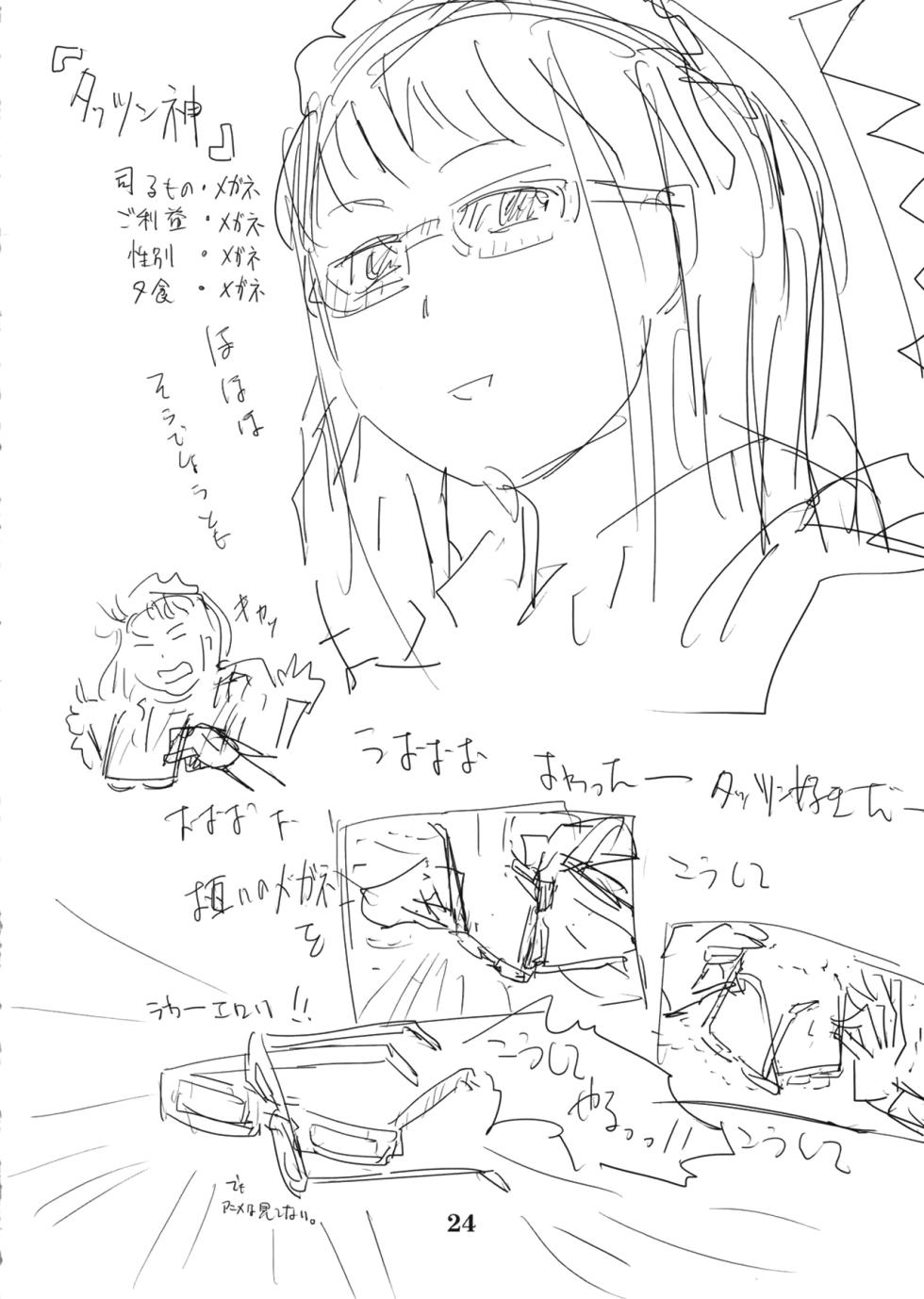 (C79) [Eromafia (Edo Shigezu)] Yojigen Sappou Combi vs Shiranui Mai Round 3 (King of Fighters, Kinnikuman) [Chinese][考古学家汉化] - Page 23