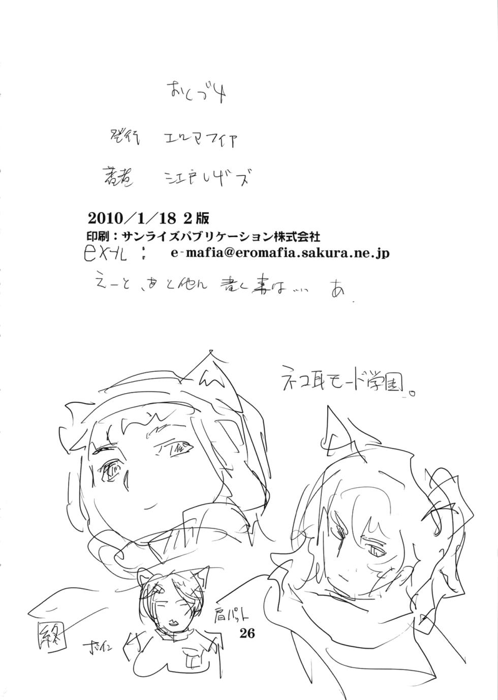 (C79) [Eromafia (Edo Shigezu)] Yojigen Sappou Combi vs Shiranui Mai Round 3 (King of Fighters, Kinnikuman) [Chinese][考古学家汉化] - Page 25
