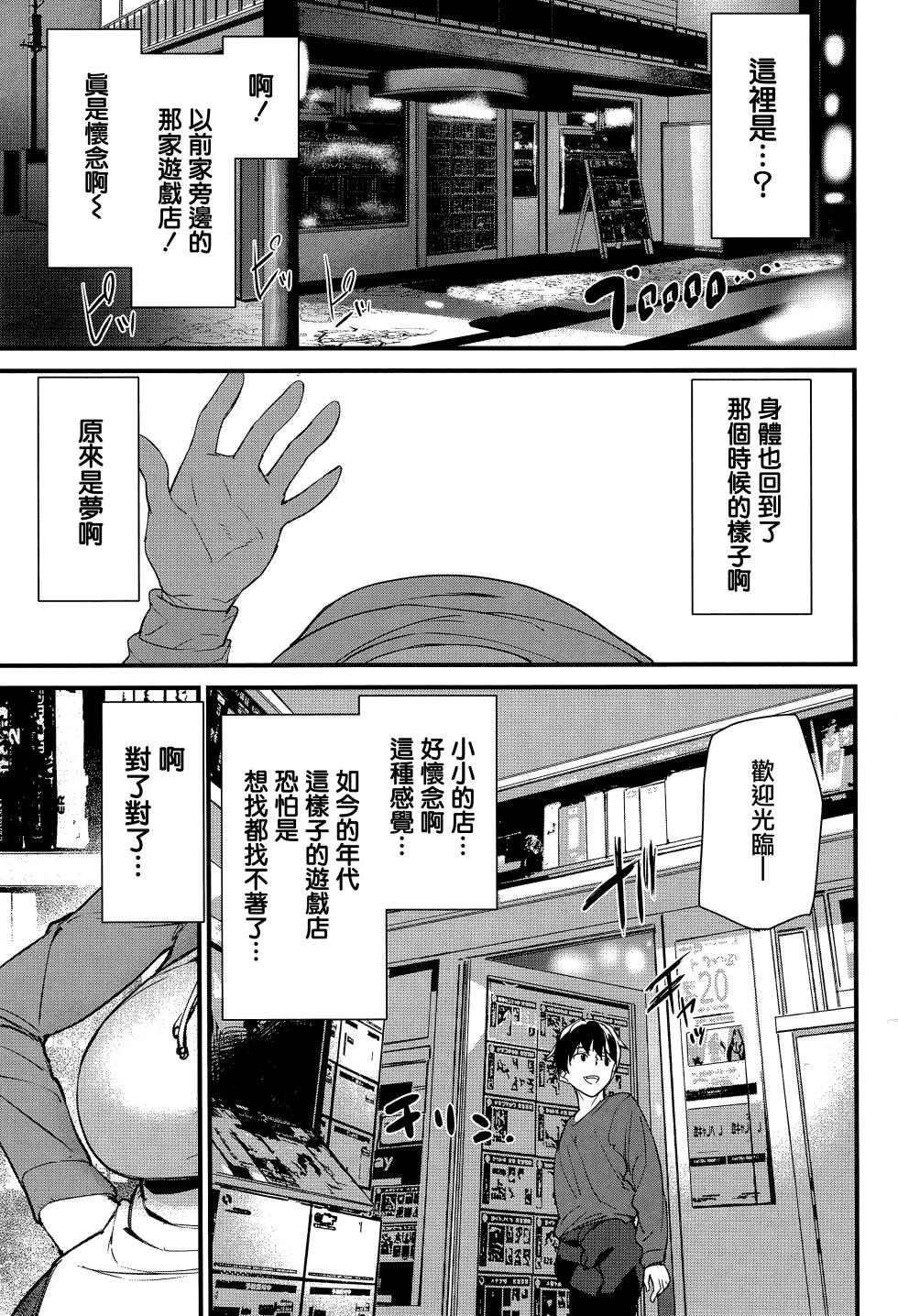 [Ashiomi Masato] Silhouette World CH. 1-4 [Chinese] [无毒汉化组] - Page 2