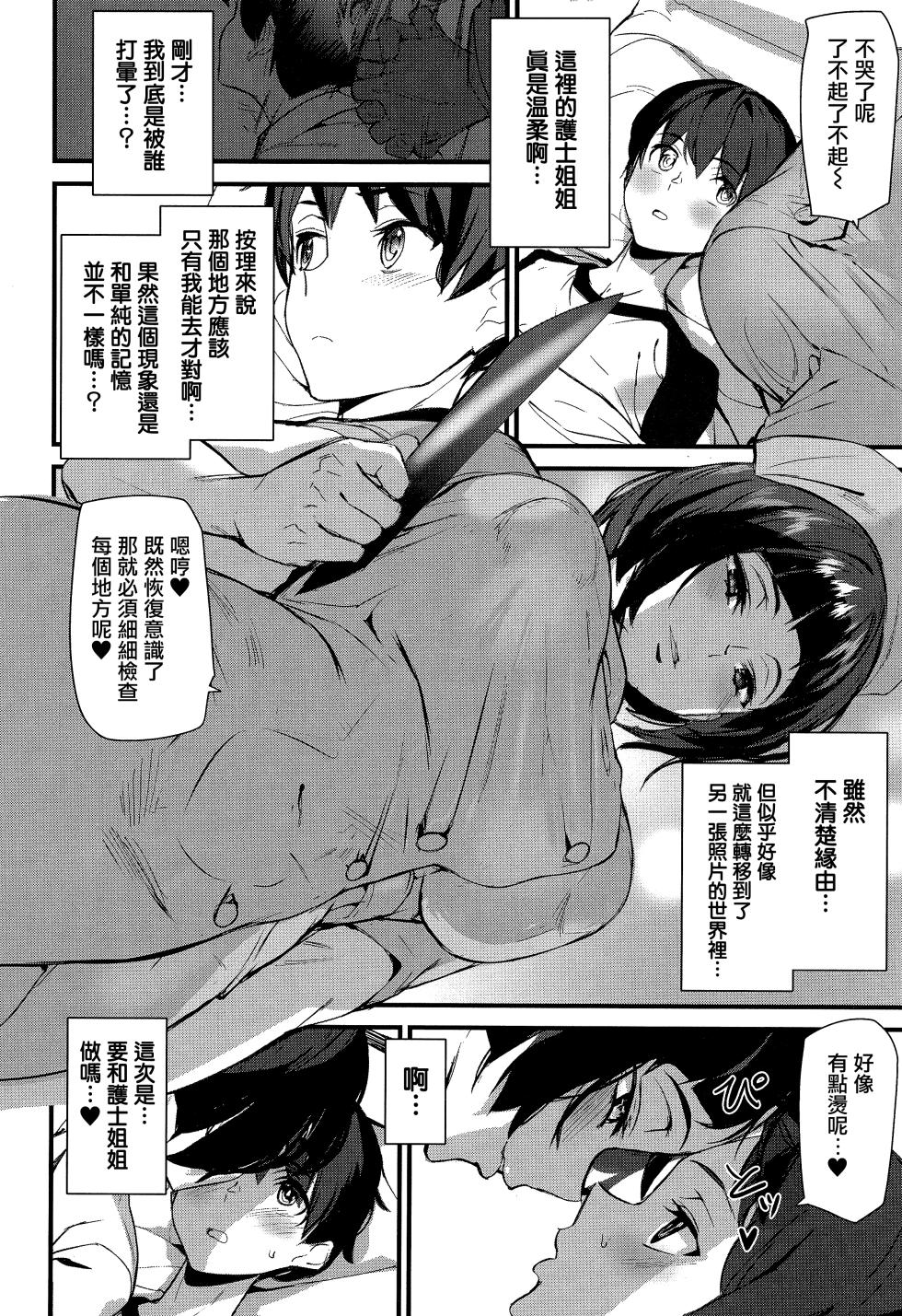 [Ashiomi Masato] Silhouette World CH. 1-4 [Chinese] [无毒汉化组] - Page 31