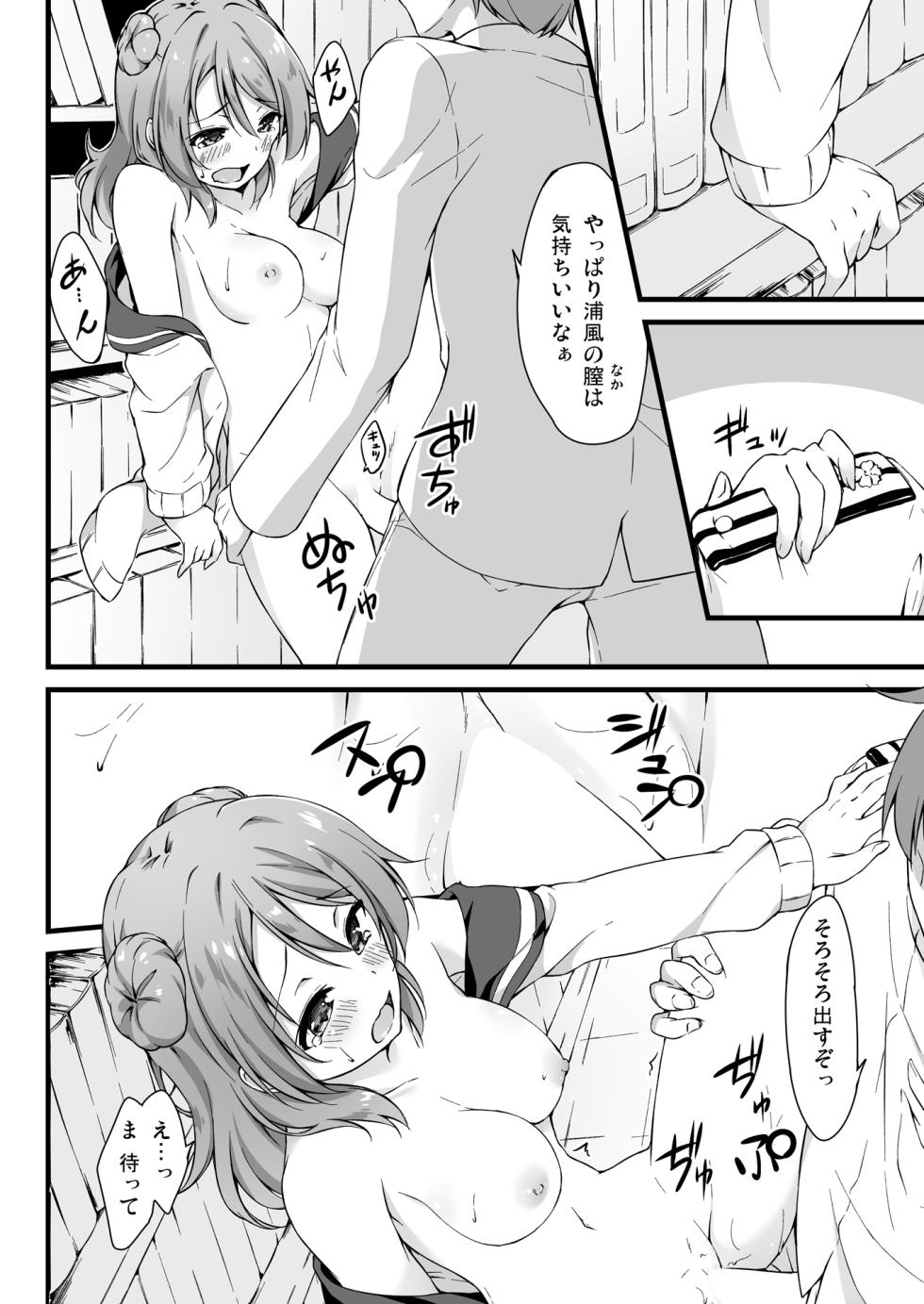 [Tuned by AIU (Aiu)] SWEET SHIP 03 BLUE SPECTRUM (Kantai Collection -KanColle-) [Digital] - Page 7