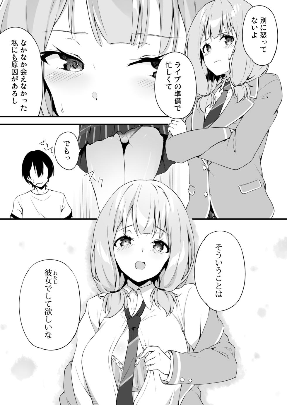 [Tuned by AIU (Aiu)] HONEY SCORE (BanG Dream!) [Digital] - Page 8