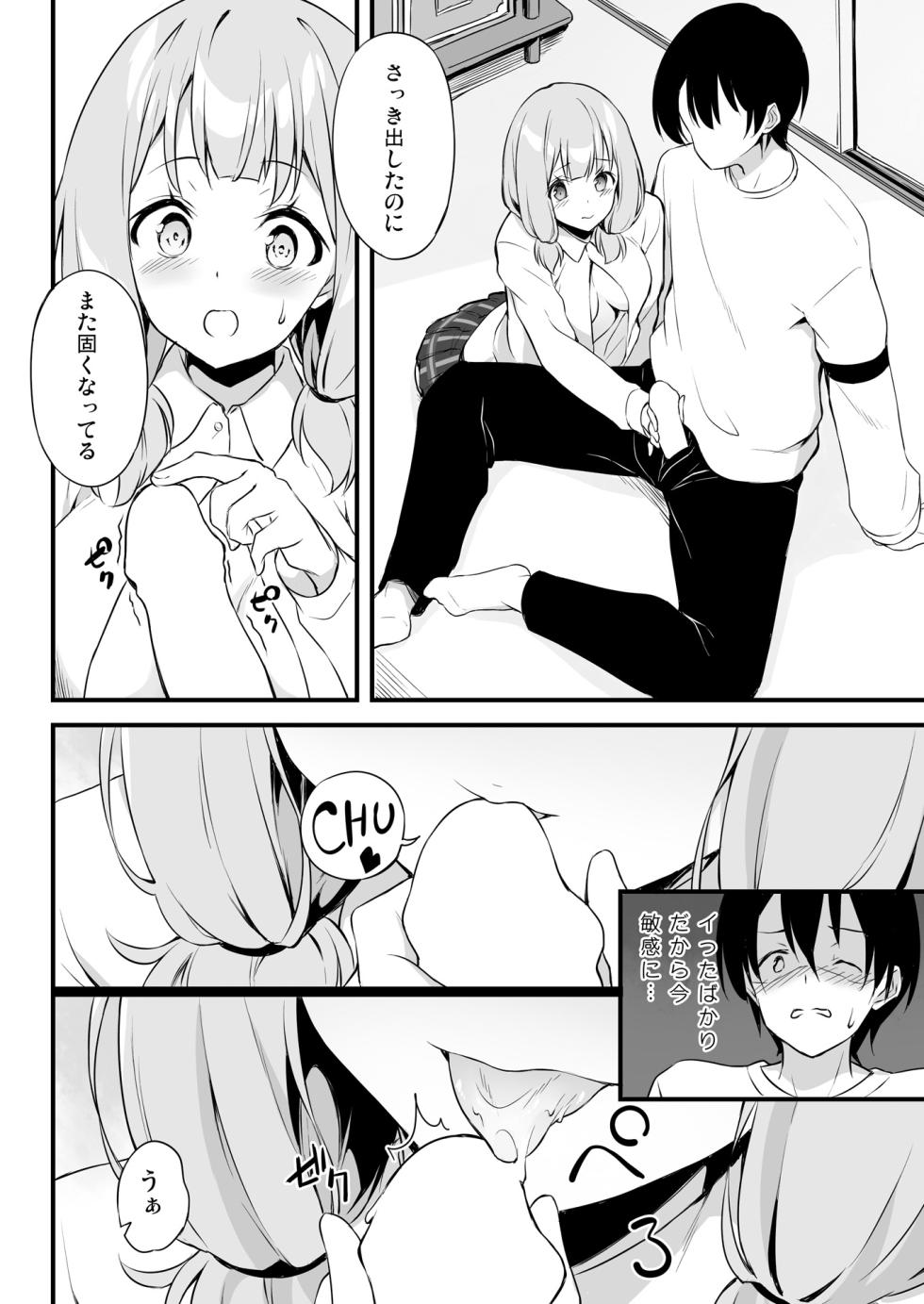 [Tuned by AIU (Aiu)] HONEY SCORE (BanG Dream!) [Digital] - Page 9