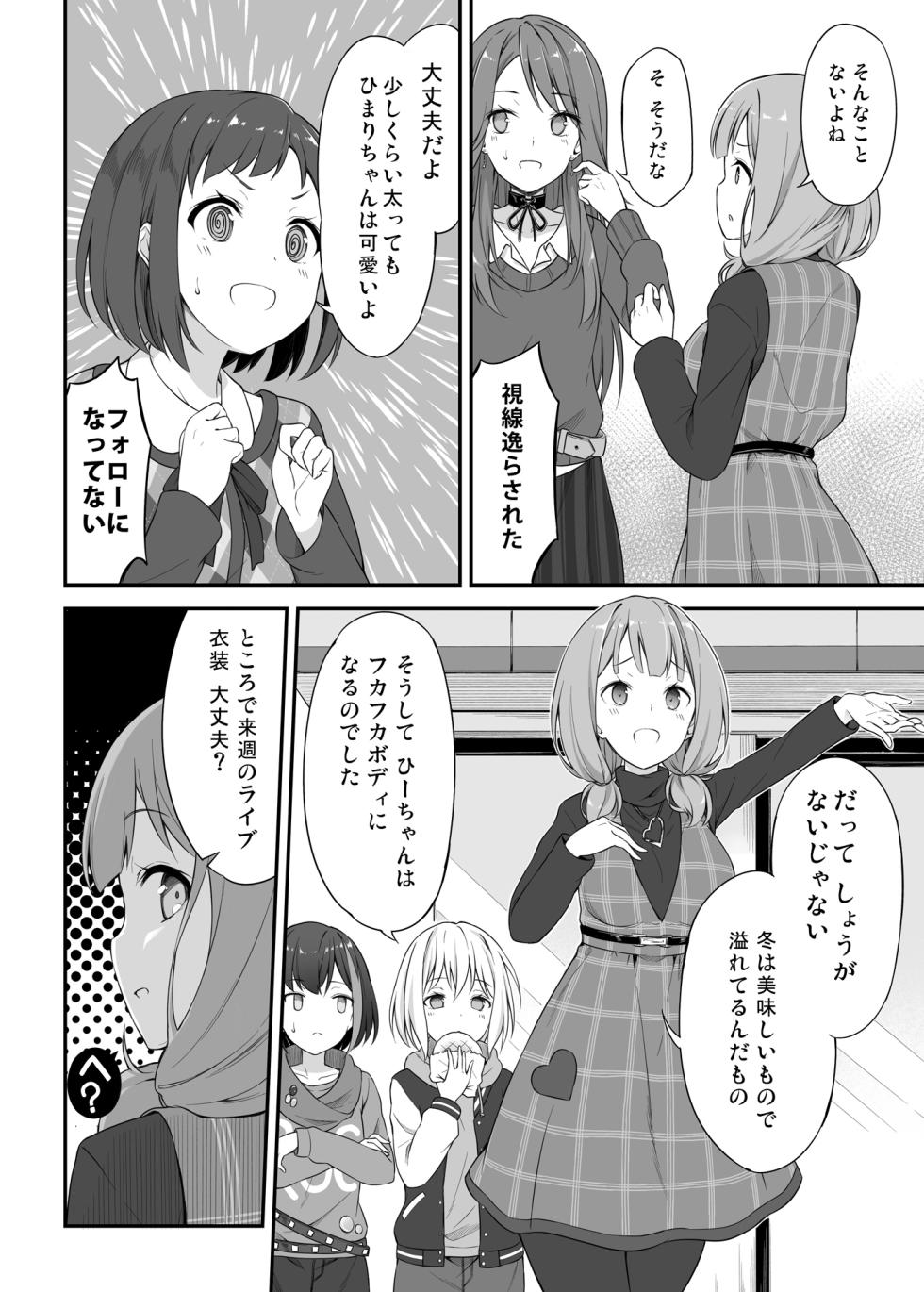 [Tuned by AIU (Aiu)] HONEY SCORE II (BanG Dream!) [Digital] - Page 6