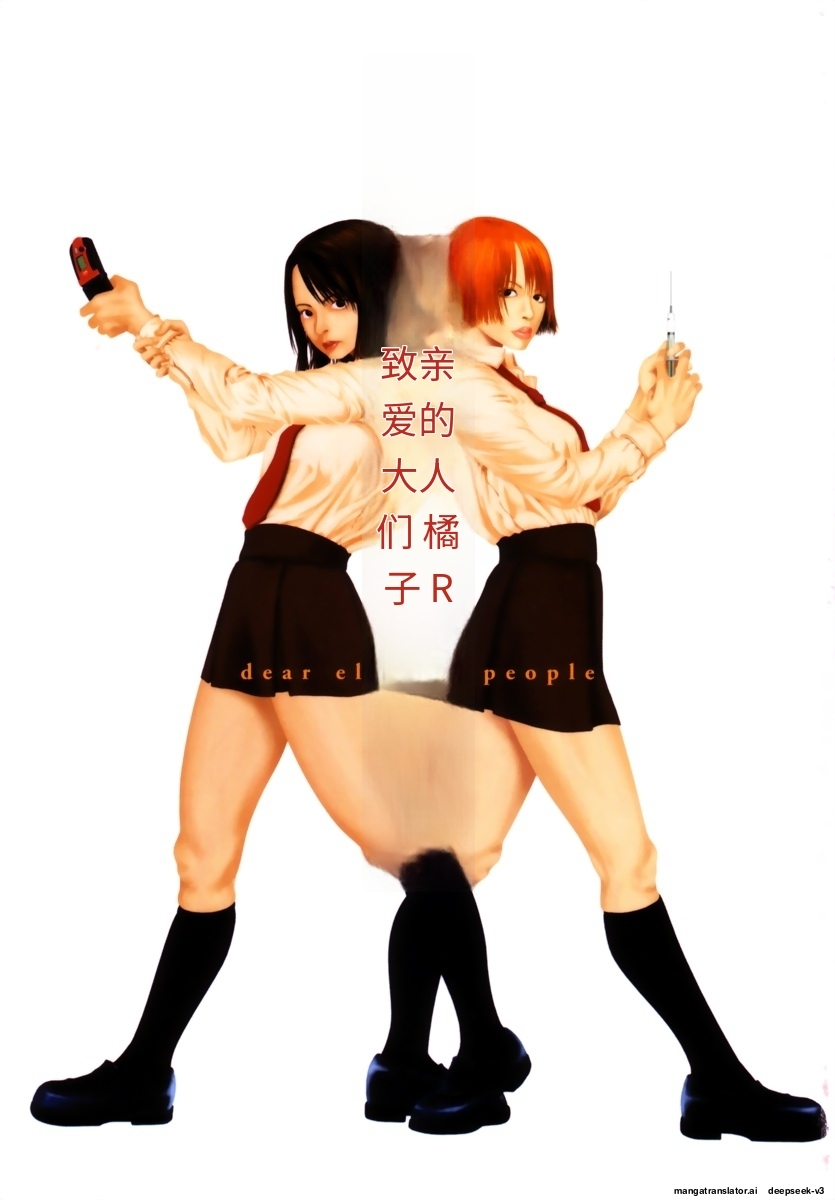 [Mikan (R)] Shinai Naru Otona Tachi e - Dear Elderly People[Chinese] - Page 4