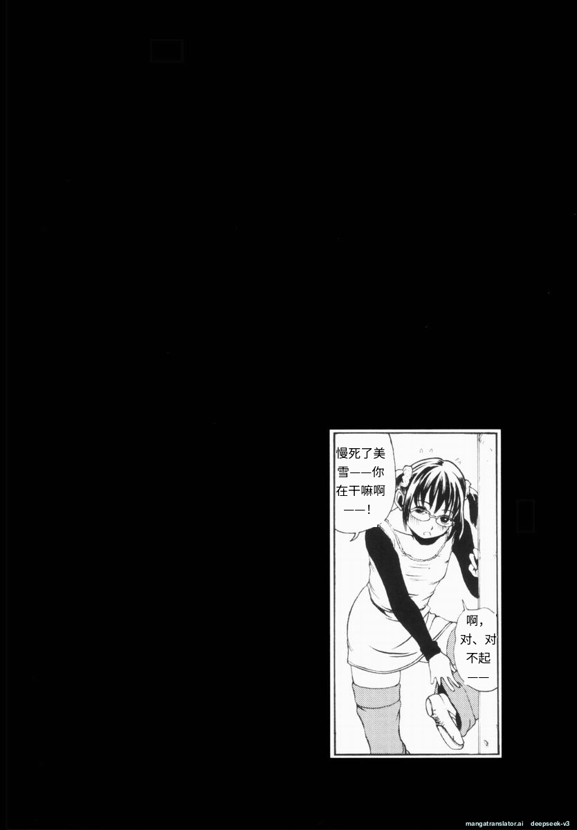 [Mikan (R)] Shinai Naru Otona Tachi e - Dear Elderly People[Chinese] - Page 9