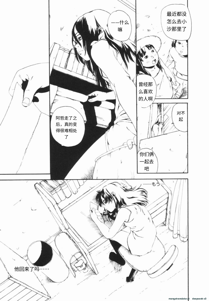 [Mikan (R)] Shinai Naru Otona Tachi e - Dear Elderly People[Chinese] - Page 28