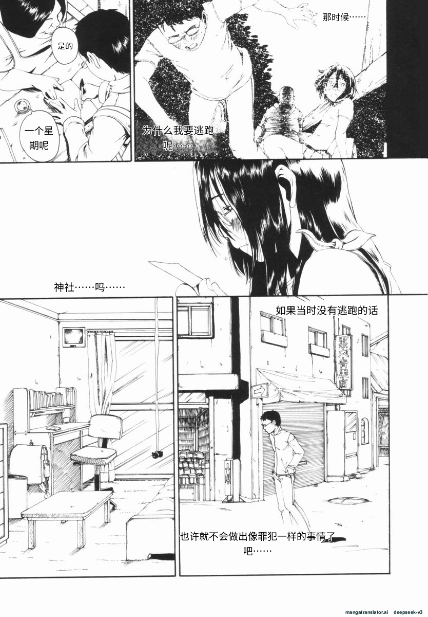 [Mikan (R)] Shinai Naru Otona Tachi e - Dear Elderly People[Chinese] - Page 30