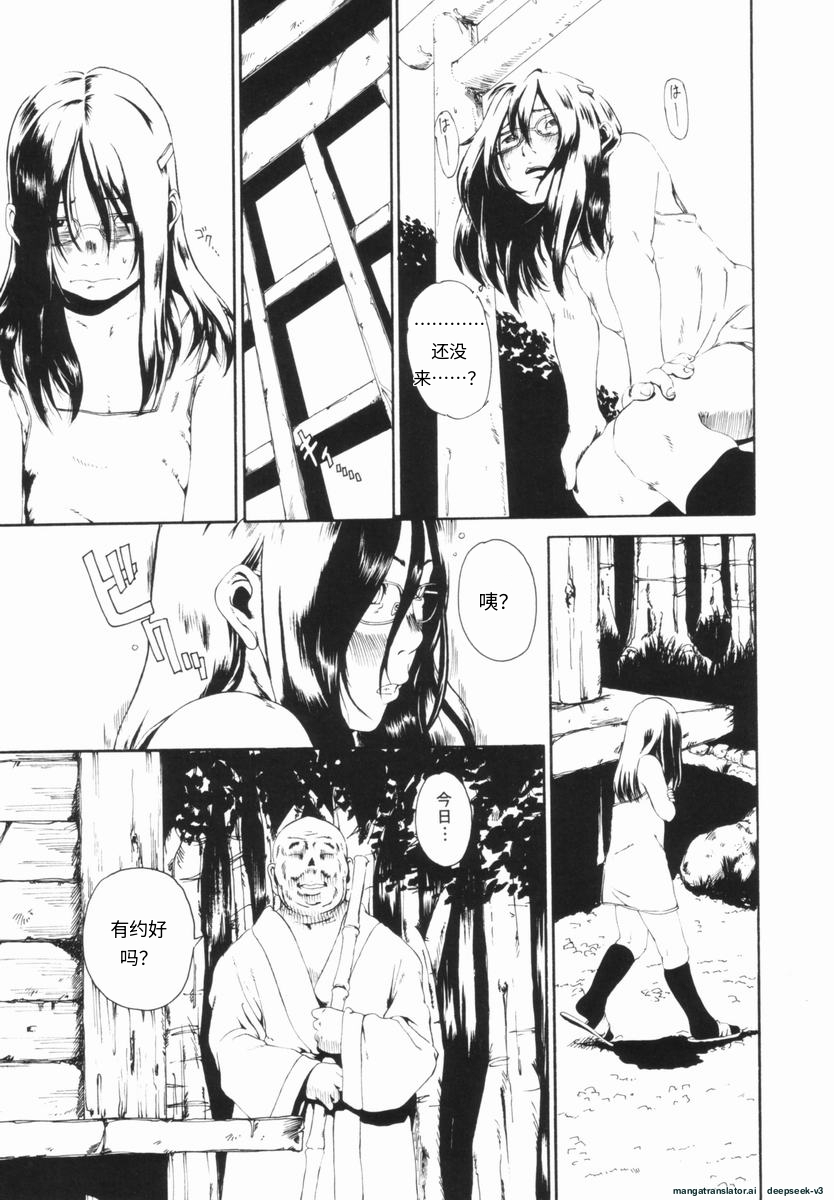 [Mikan (R)] Shinai Naru Otona Tachi e - Dear Elderly People[Chinese] - Page 32