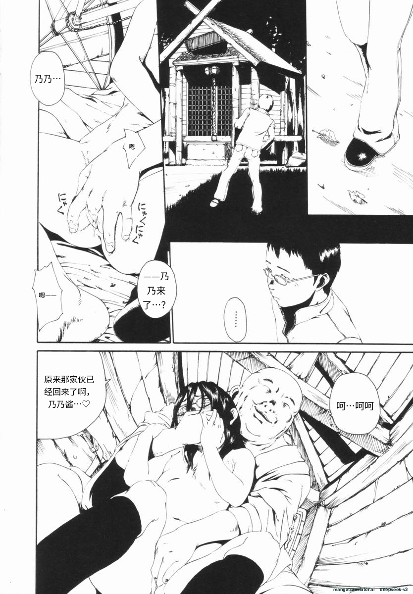 [Mikan (R)] Shinai Naru Otona Tachi e - Dear Elderly People[Chinese] - Page 33