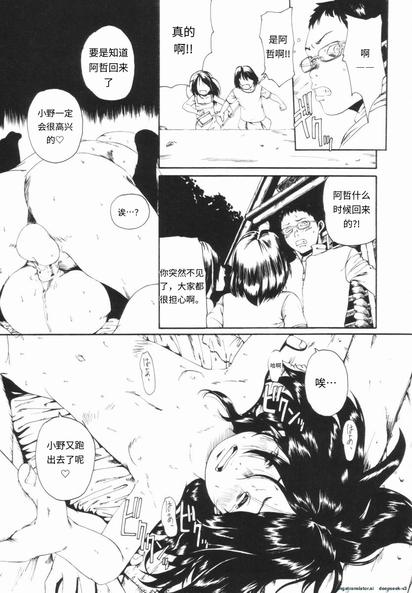 [Mikan (R)] Shinai Naru Otona Tachi e - Dear Elderly People[Chinese] - Page 38