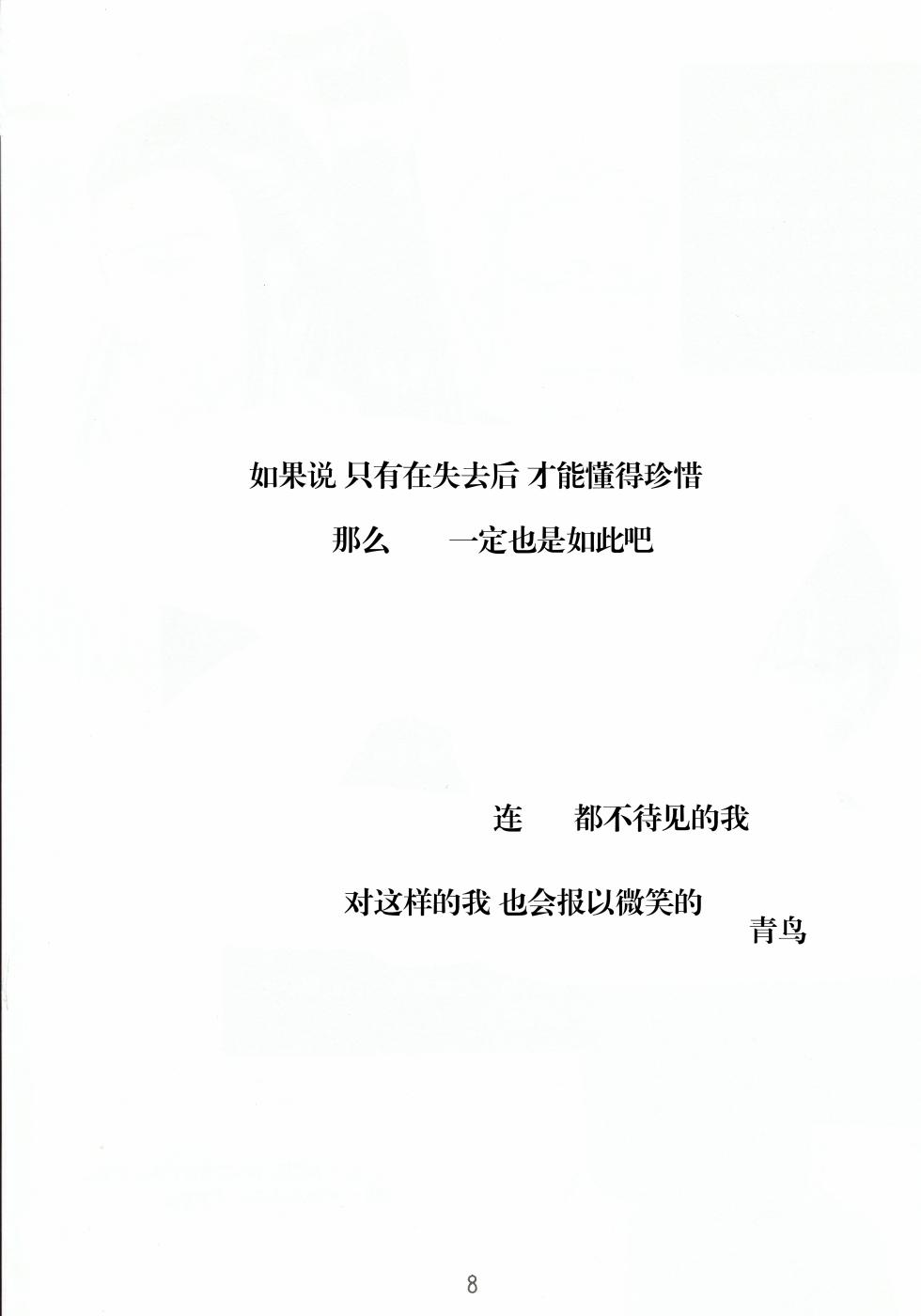 [Patisserie (Sahara Suzuco)] 玻璃之月 (Cardcaptor Sakura) [Chinese] [月兔放送局] - Page 8