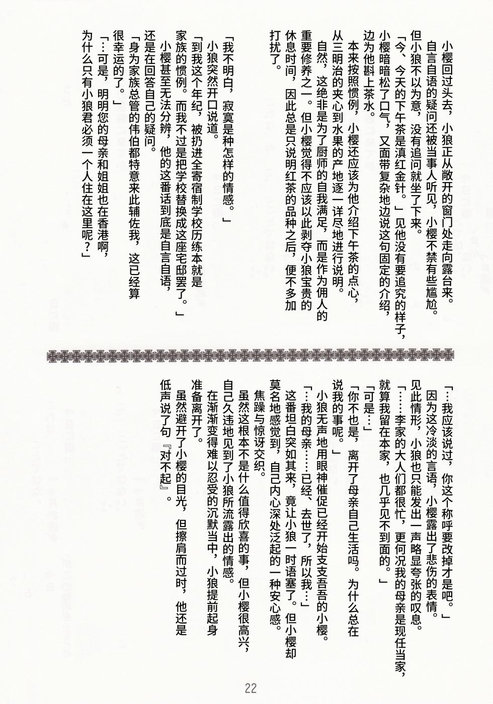 [Patisserie (Sahara Suzuco)] 玻璃之月 (Cardcaptor Sakura) [Chinese] [月兔放送局] - Page 22