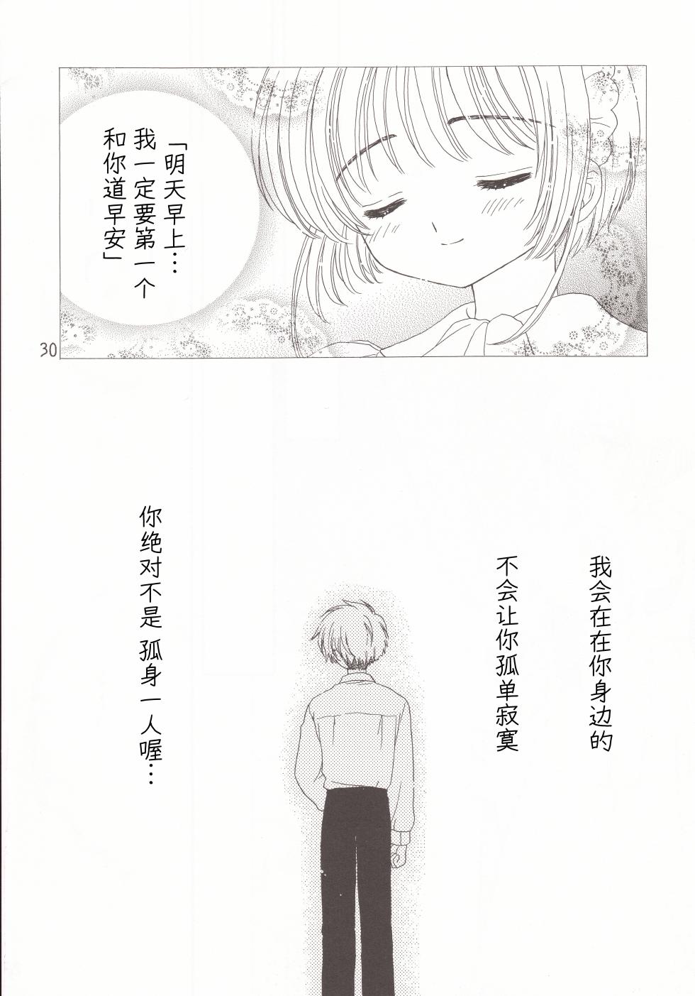 [Patisserie (Sahara Suzuco)] 玻璃之月 (Cardcaptor Sakura) [Chinese] [月兔放送局] - Page 30