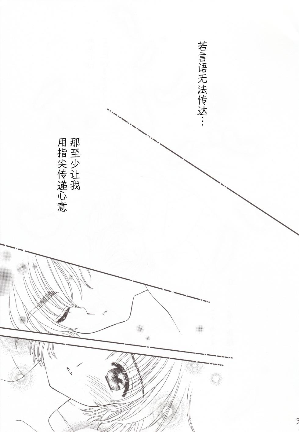 [Patisserie (Sahara Suzuco)] 玻璃之月 (Cardcaptor Sakura) [Chinese] [月兔放送局] - Page 31