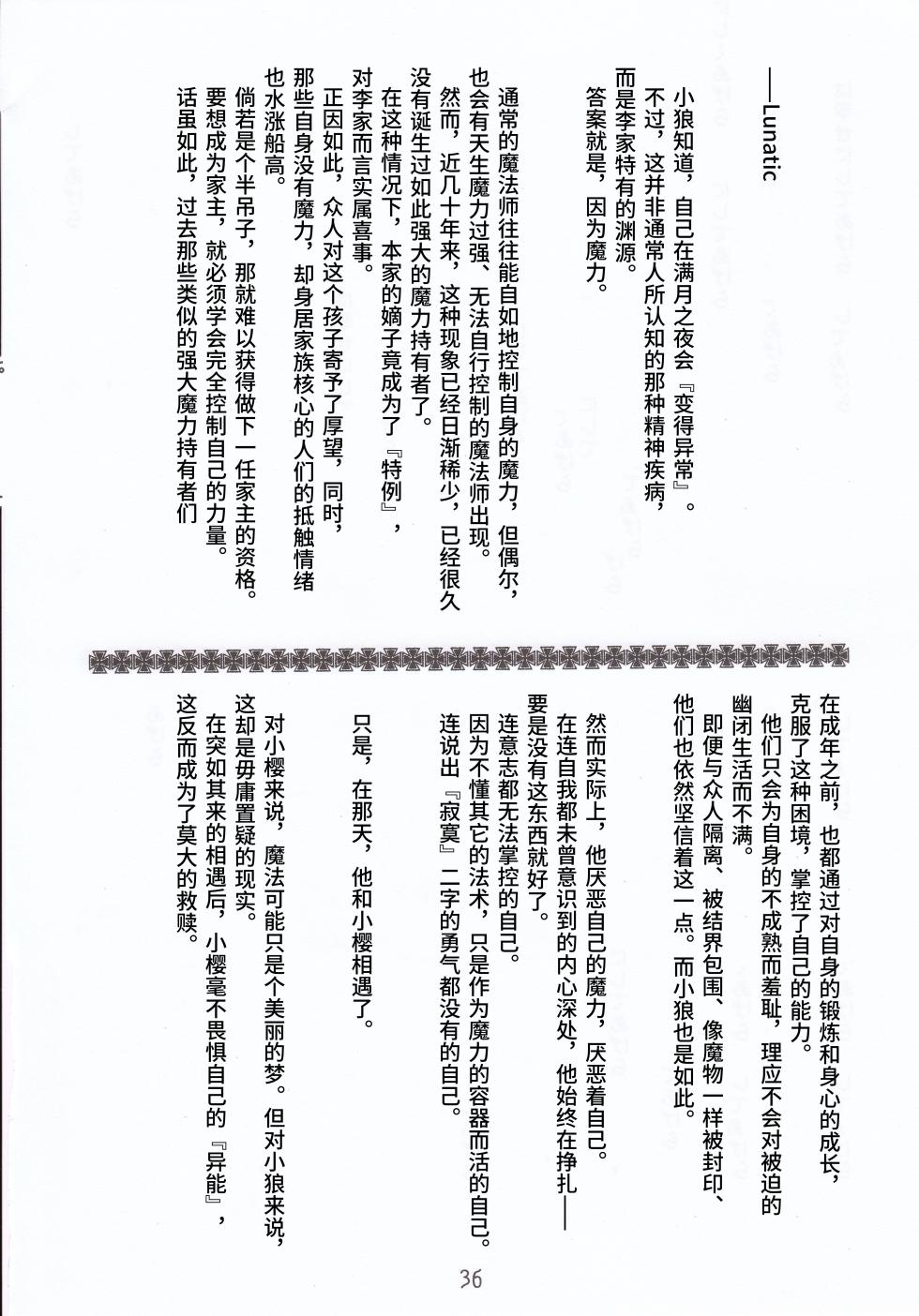 [Patisserie (Sahara Suzuco)] 玻璃之月 (Cardcaptor Sakura) [Chinese] [月兔放送局] - Page 36