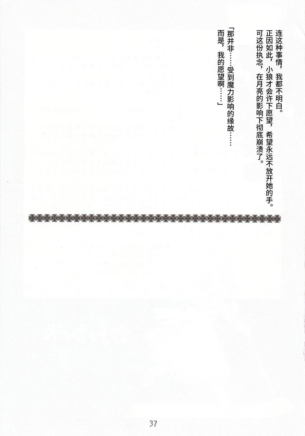 [Patisserie (Sahara Suzuco)] 玻璃之月 (Cardcaptor Sakura) [Chinese] [月兔放送局] - Page 37