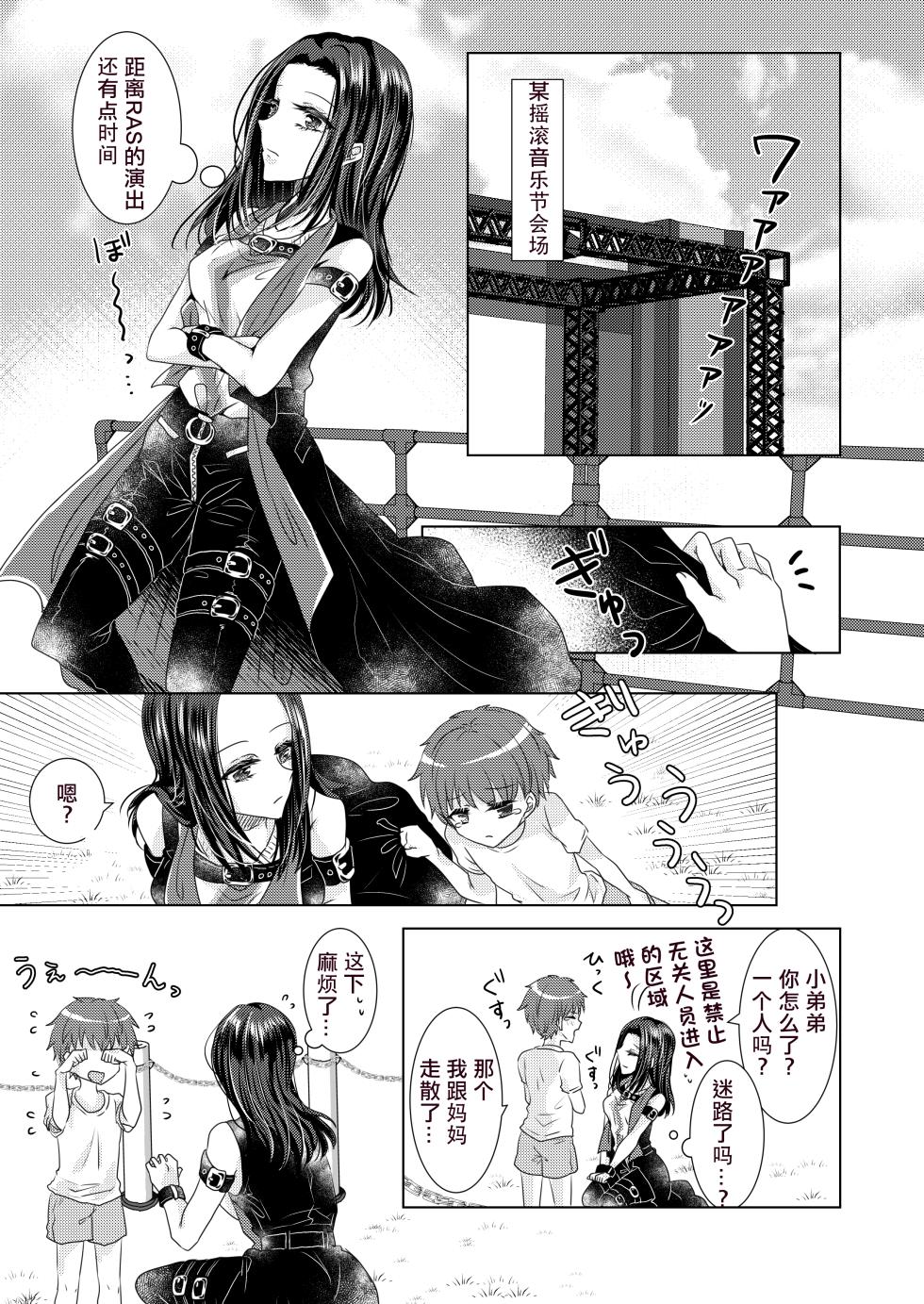 [Thrylos (Suu)] Reiya Mama ni Amayaka Saretai (BanG Dream!) [Digital] [Chinese] [粘腻衾下魅汉化] - Page 3