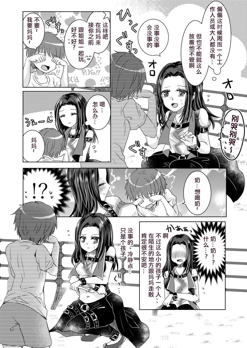 [Thrylos (Suu)] Reiya Mama ni Amayaka Saretai (BanG Dream!) [Digital] [Chinese] [粘腻衾下魅汉化] - Page 4