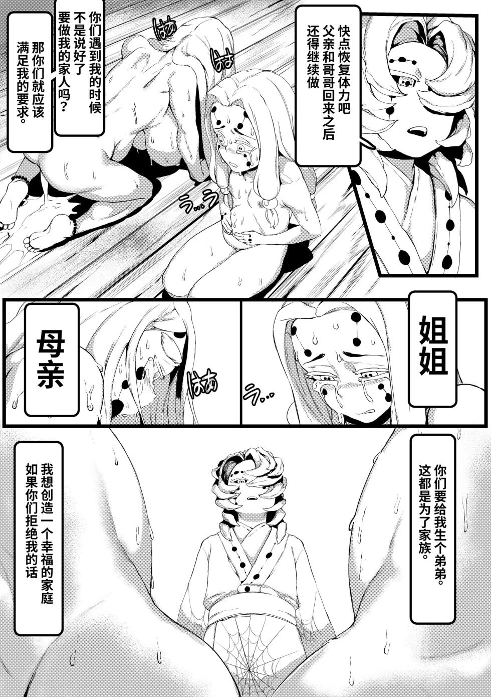 [Tobe] Spider Family (鬼滅の刃) [中国翻訳] - Page 25