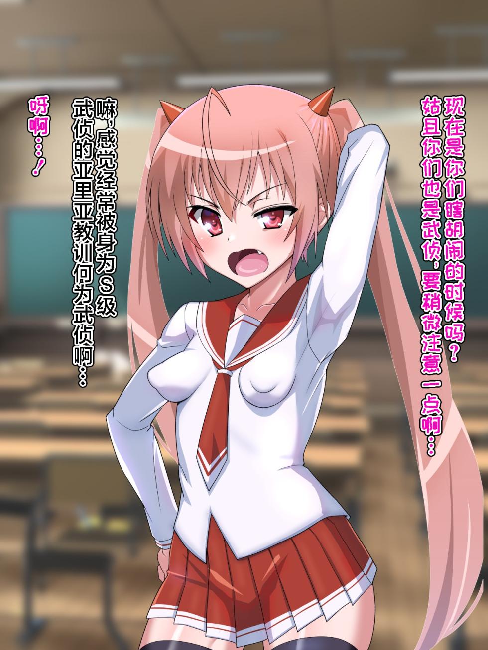 [Gokuto-kun] Saimin Chinpo de Haiboku Nokezori Zetchou Akume -Anta, Watashi no Goshujin-sama ni Narinasai!- (Hidan no Aria) [Chinese] [不咕鸟汉化组] (Ongoing) - Page 5