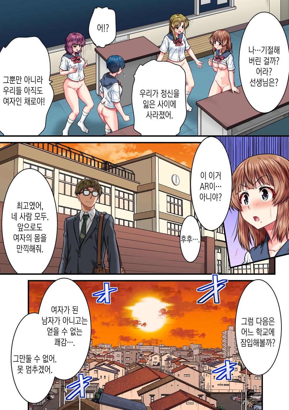 [NCP] TS shite Mesu ni naru ~Saikin de wa Nyotaika shite Onna no Karada o Benkyou suru no ga Joushiki rashii~ | TS해서 암컷이 된다 ~최근에는 여체화해서 여자의 몸을 공부하는 것이 상식인 것 같다~ [Korean] [Digital] - Page 26